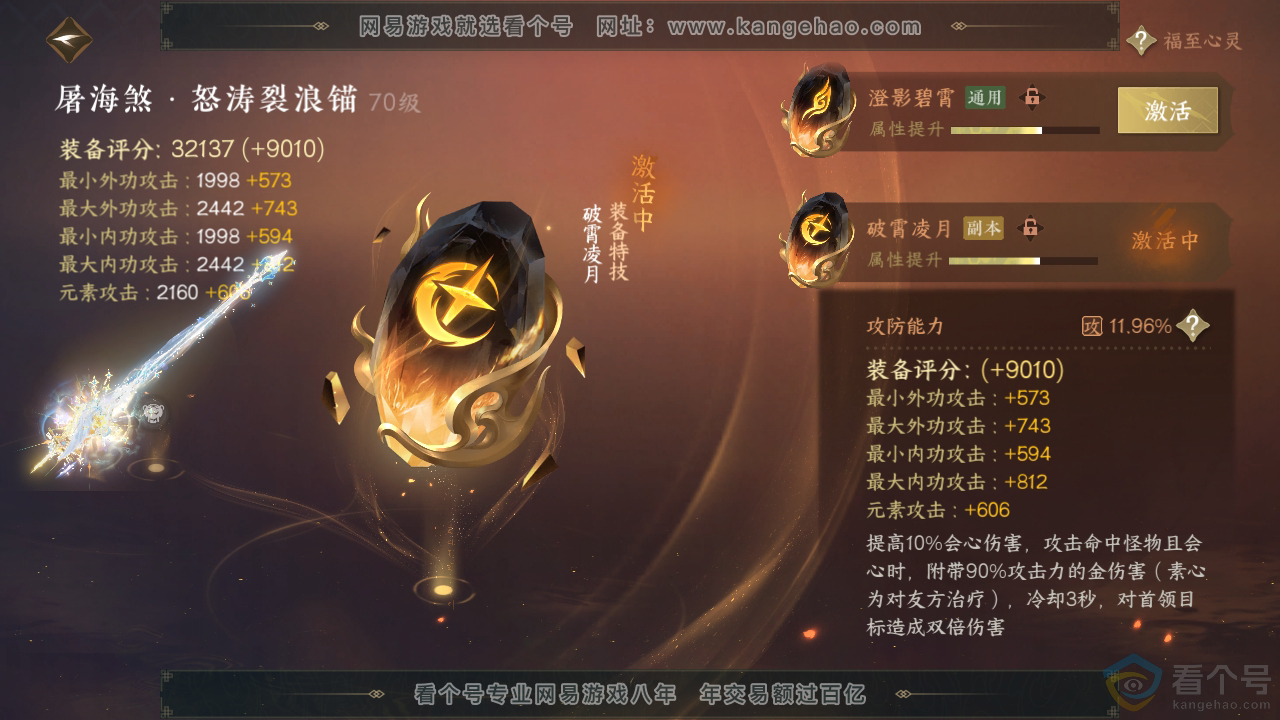 NSH311568逆水寒手游账号详情图34 NSH311568逆水寒手游账号详情图34