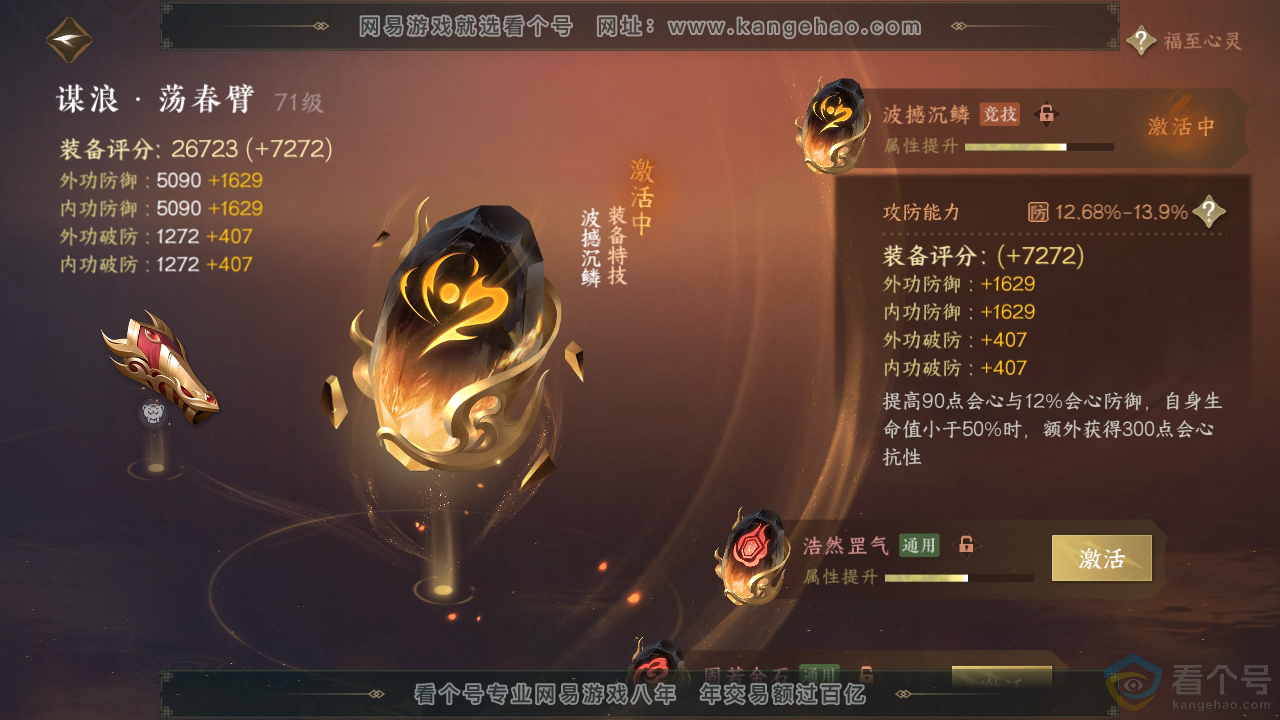 NSH311568逆水寒手游账号详情图35 NSH311568逆水寒手游账号详情图35