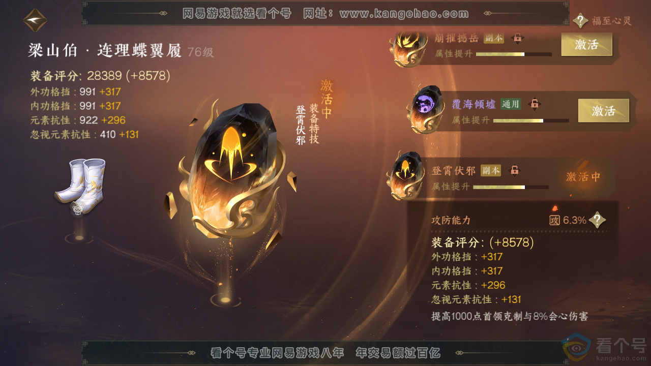 NSH311568逆水寒手游账号详情图38 NSH311568逆水寒手游账号详情图38
