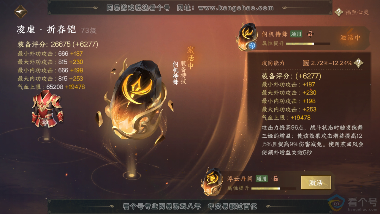 NSH311568逆水寒手游账号详情图36 NSH311568逆水寒手游账号详情图36