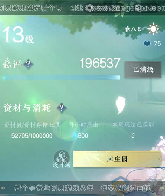 NSH311568逆水寒手游账号详情图42 NSH311568逆水寒手游账号详情图42