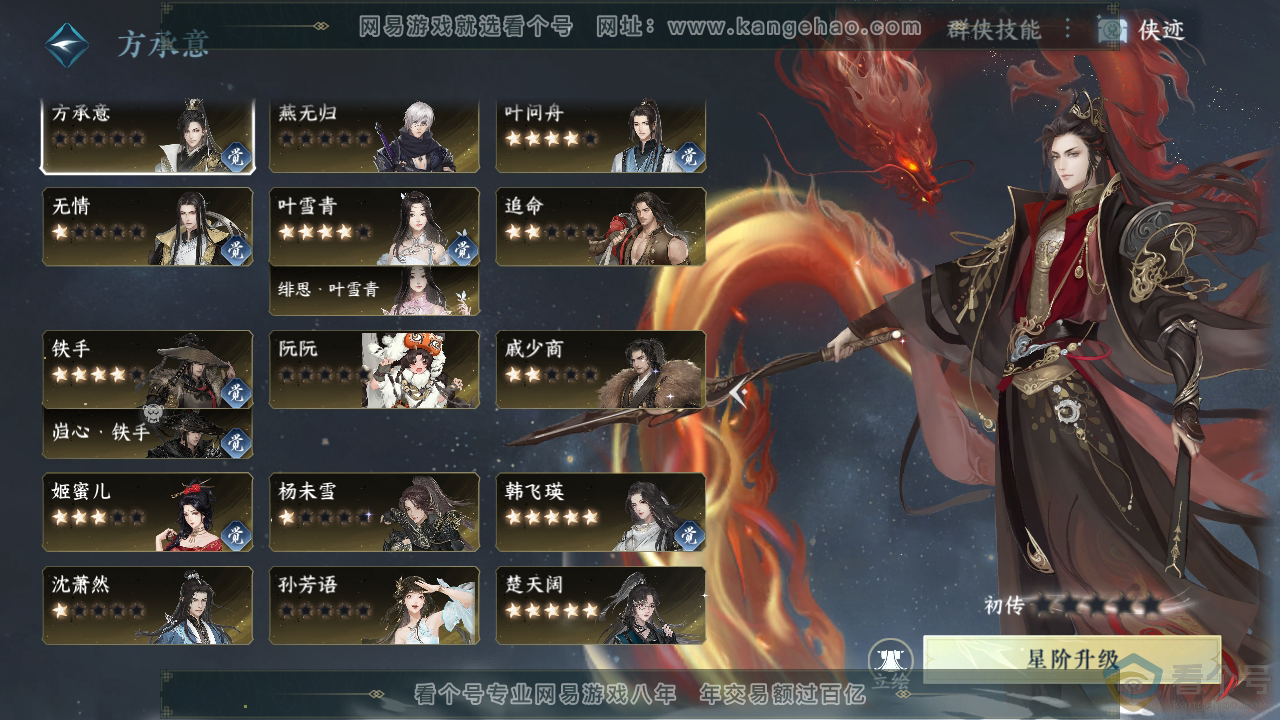 NSH311568逆水寒手游账号详情图40 NSH311568逆水寒手游账号详情图40