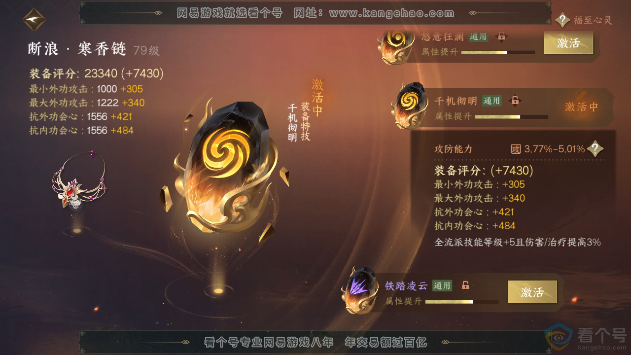 NSH311568逆水寒手游账号详情图39 NSH311568逆水寒手游账号详情图39