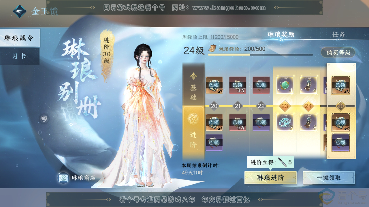 NSH311568逆水寒手游账号详情图43 NSH311568逆水寒手游账号详情图43