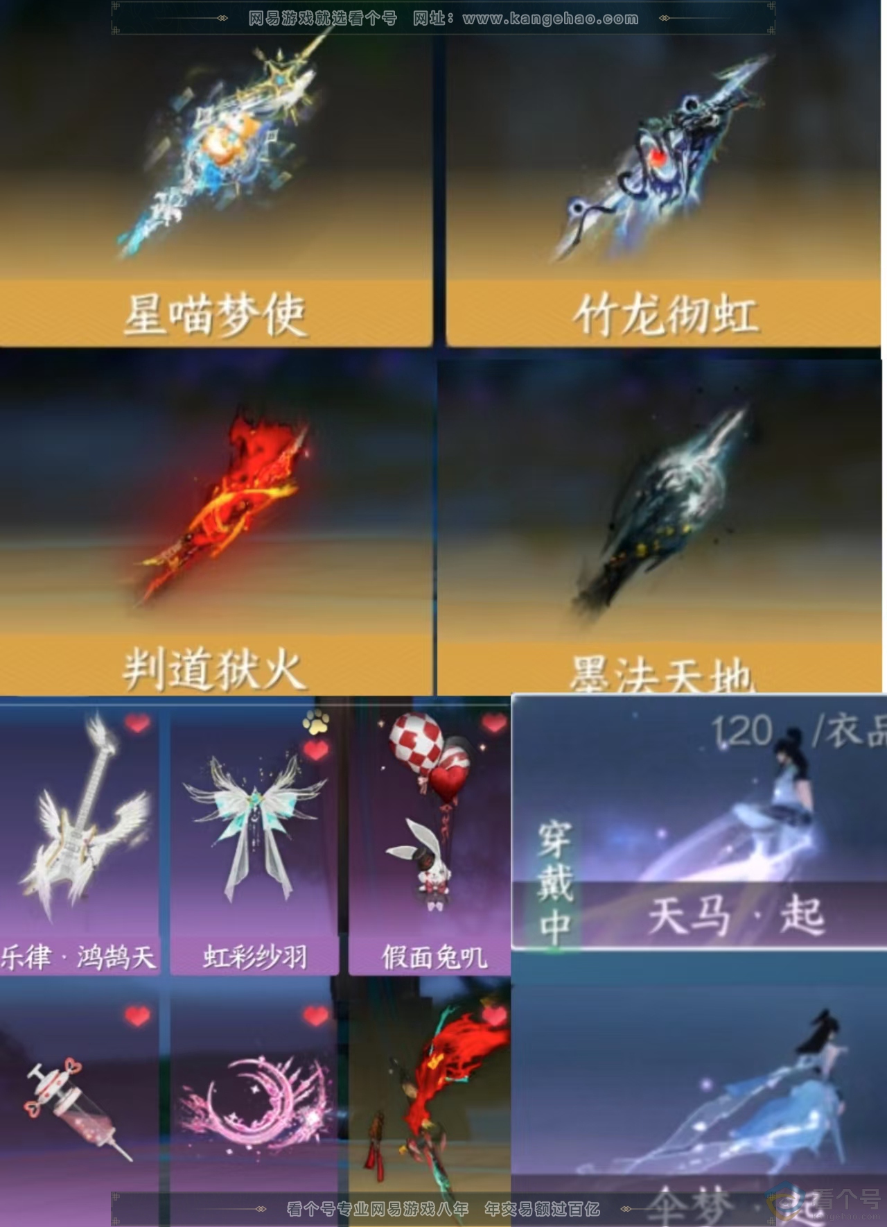 NSH311568逆水寒手游账号详情图48 NSH311568逆水寒手游账号详情图48