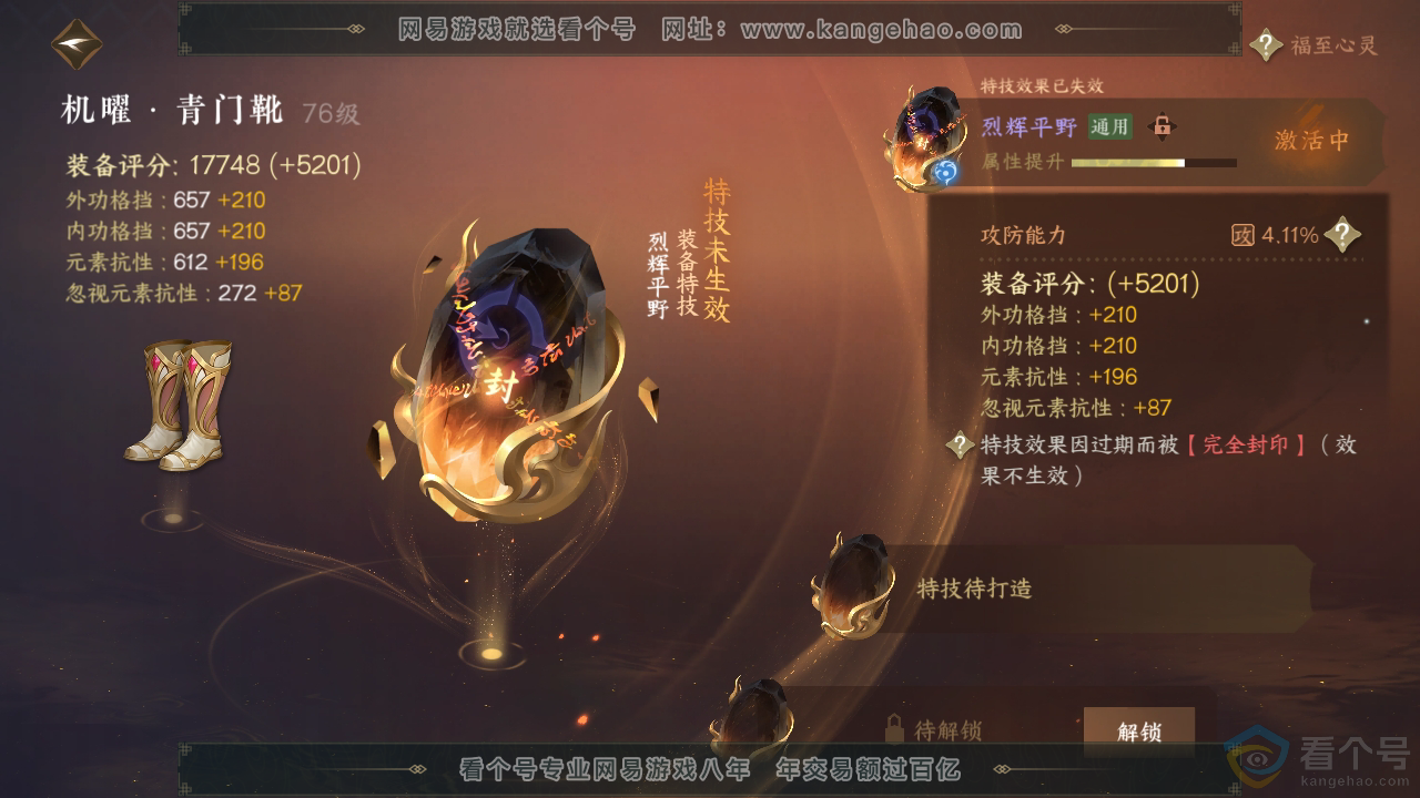 NSH311570逆水寒手游账号详情图17 NSH311570逆水寒手游账号详情图17