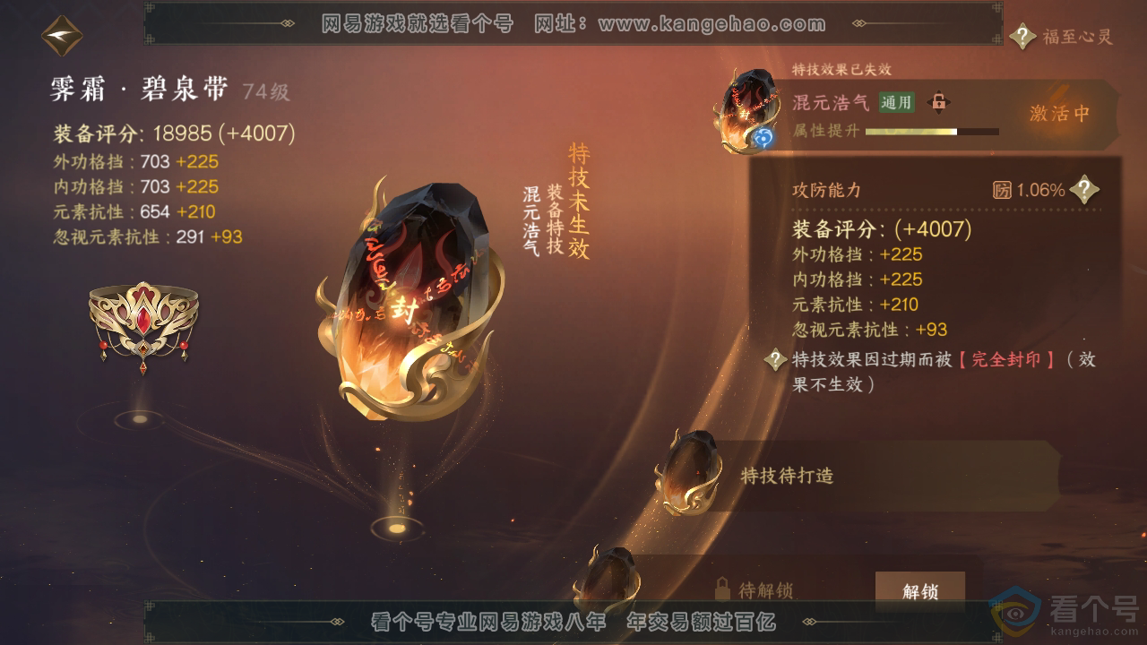 NSH311570逆水寒手游账号详情图16 NSH311570逆水寒手游账号详情图16