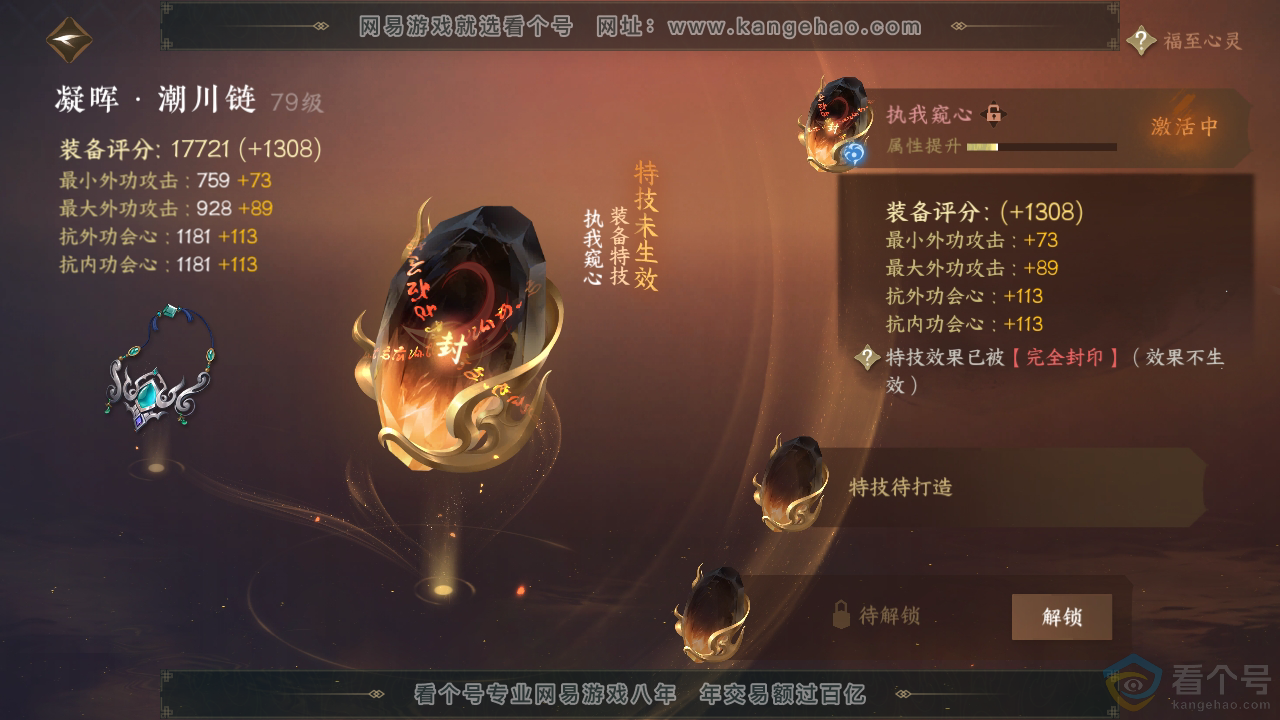 NSH311570逆水寒手游账号详情图18 NSH311570逆水寒手游账号详情图18