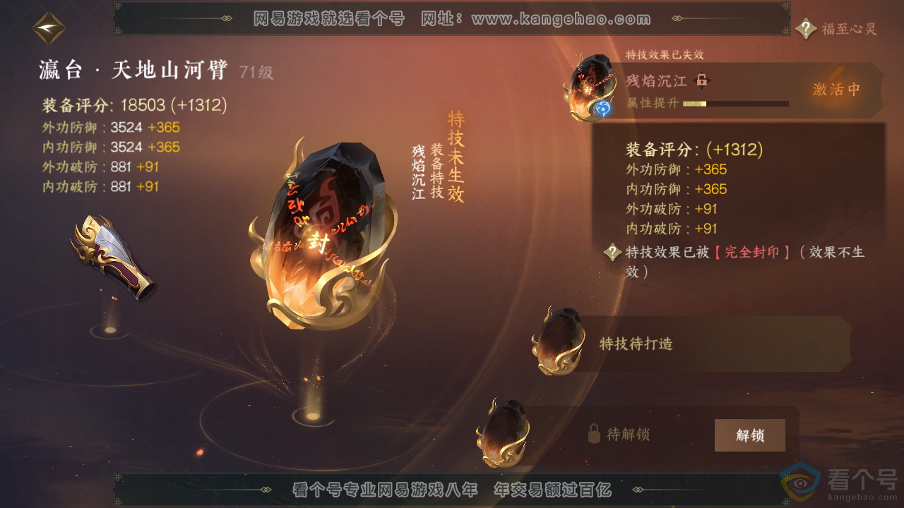 NSH311570逆水寒手游账号详情图14 NSH311570逆水寒手游账号详情图14
