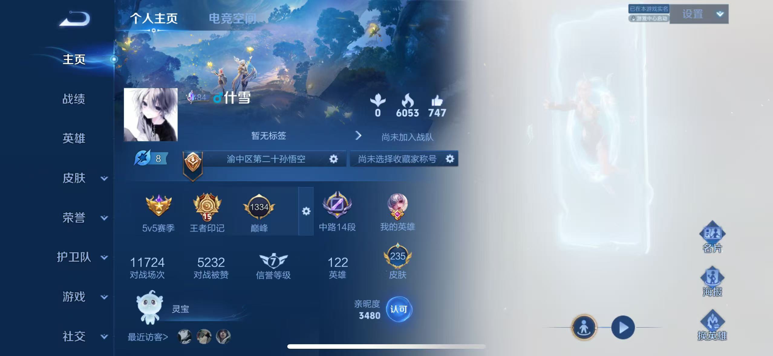 WZ3117201王者荣耀账号详情图8 WZ3117201王者荣耀账号详情图8