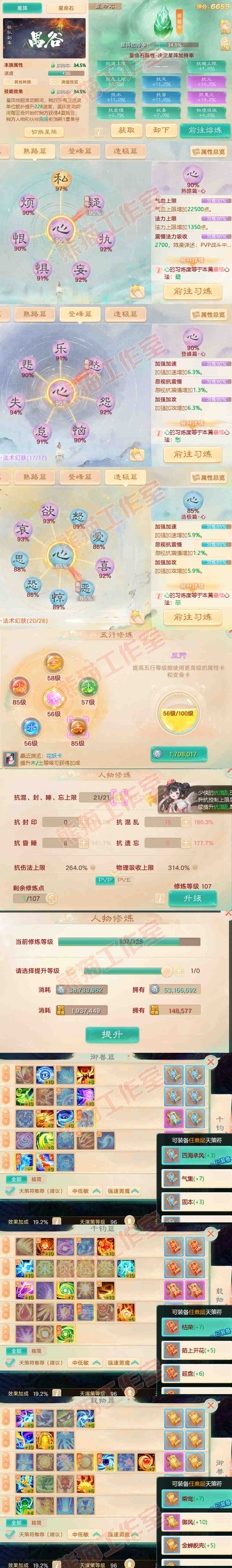 26096大话西游账号详情图3 26096大话西游账号详情图3