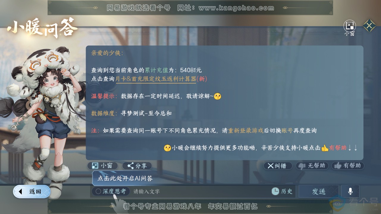 NSH311571逆水寒手游账号详情图49 NSH311571逆水寒手游账号详情图49
