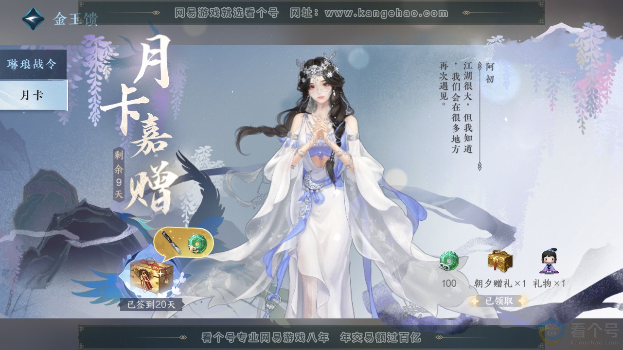 NSH311571逆水寒手游账号详情图48 NSH311571逆水寒手游账号详情图48