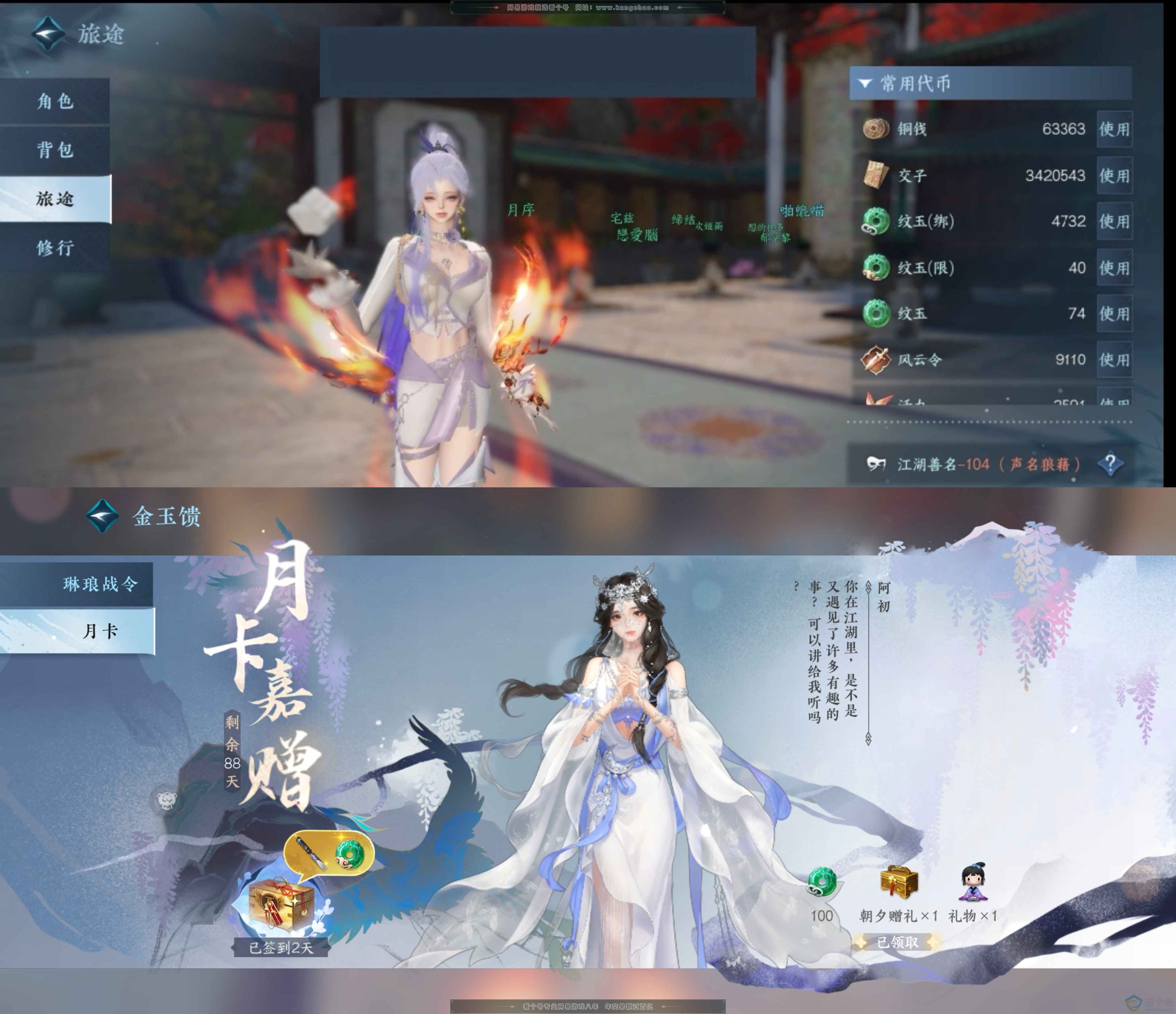 NSH311572逆水寒手游账号详情图2 NSH311572逆水寒手游账号详情图2