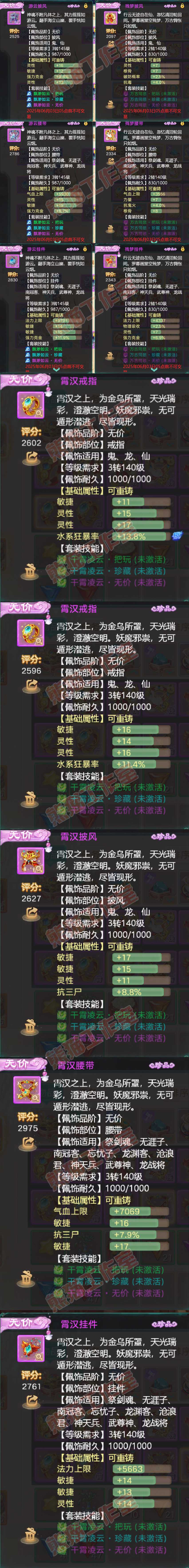 16249大话西游账号详情图5 16249大话西游账号详情图5
