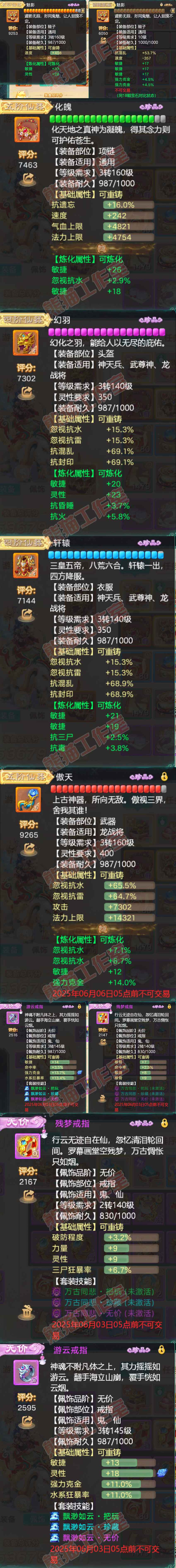 16249大话西游账号详情图4 16249大话西游账号详情图4