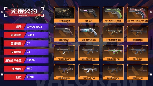 无畏契约账号QQ【等级】199【段位】铂金II【皮肤资产价值】49000【使用R点】1150【英雄数量】27【皮肤数量】93【卡面数量】126【喷漆数量】92【挂饰数量】123【套装】2021全球冠军赛，源能者...