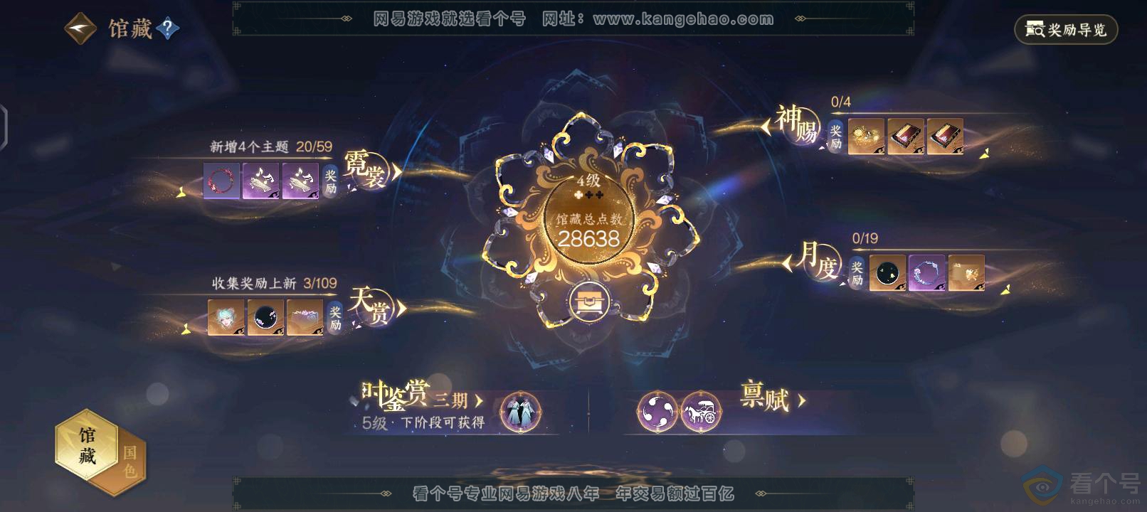 NSH311574逆水寒手游账号详情图3 NSH311574逆水寒手游账号详情图3