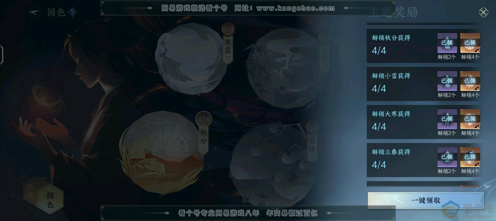 NSH311574逆水寒手游账号详情图1 NSH311574逆水寒手游账号详情图1