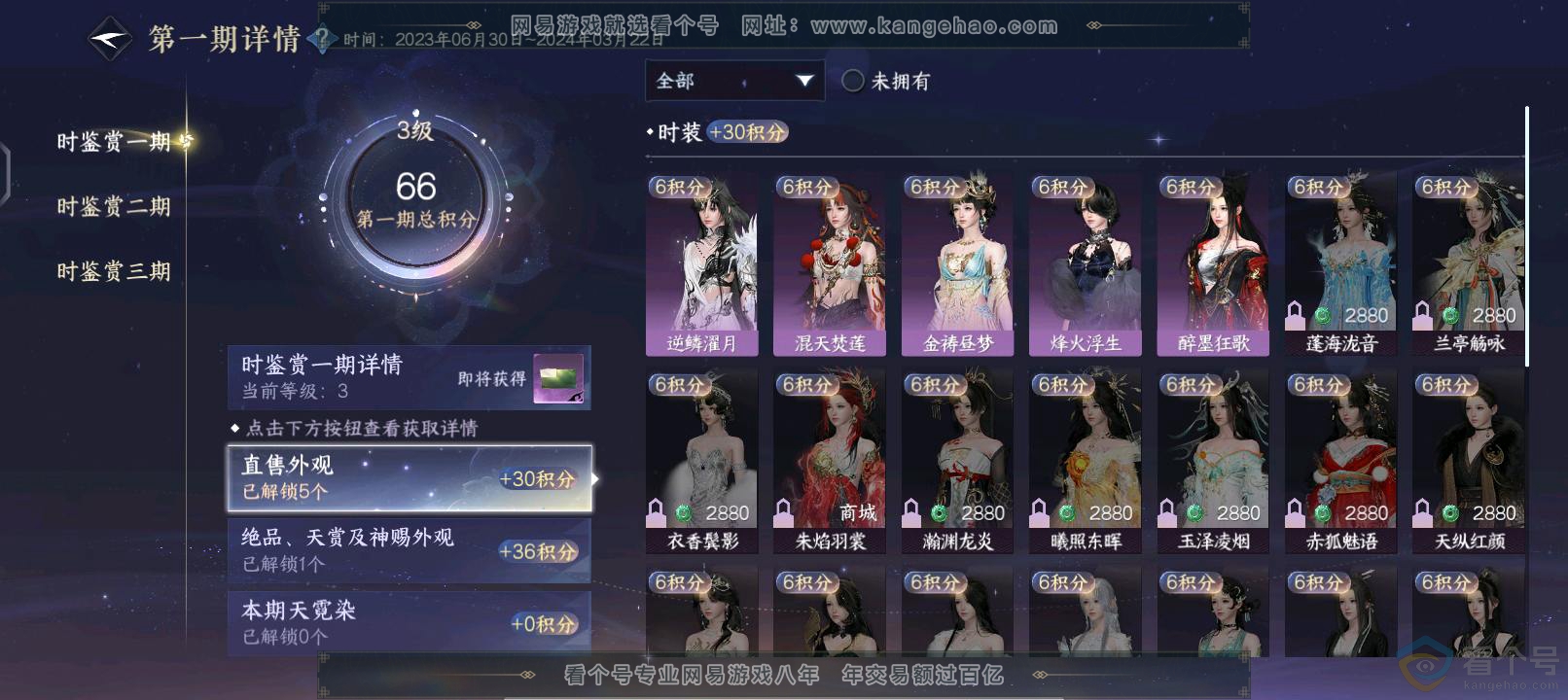 NSH311574逆水寒手游账号详情图4 NSH311574逆水寒手游账号详情图4