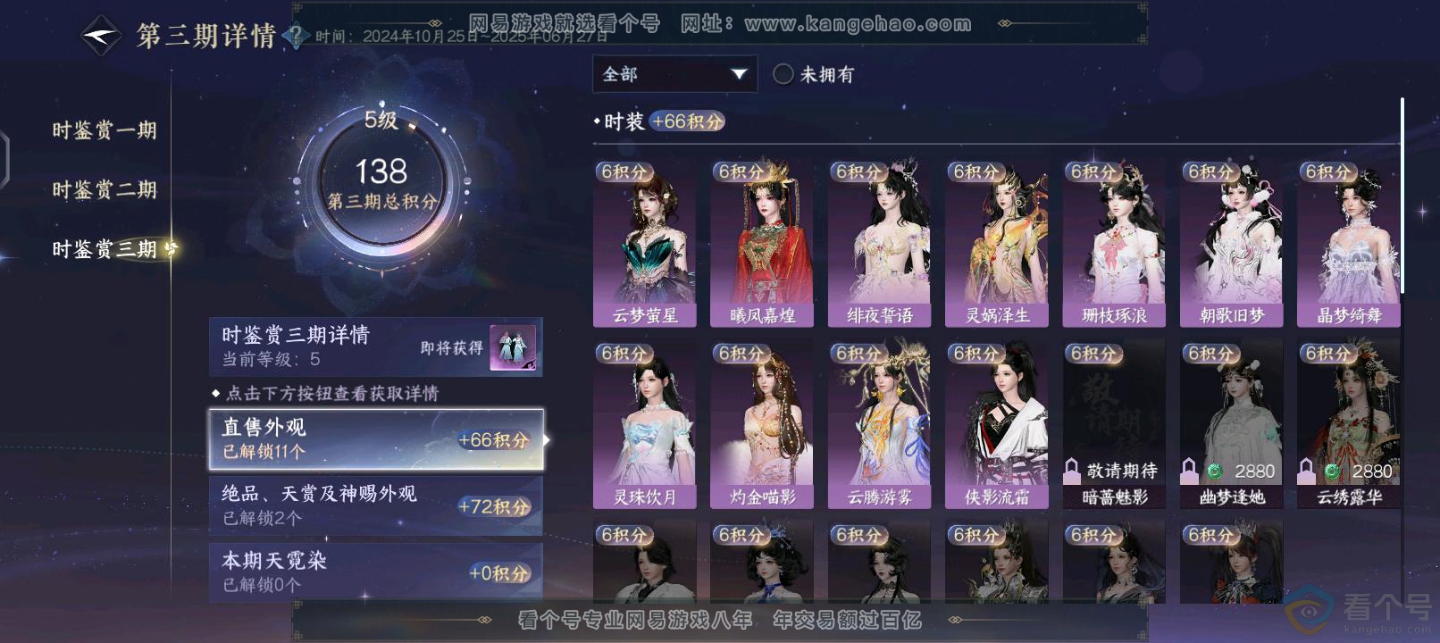 NSH311574逆水寒手游账号详情图6 NSH311574逆水寒手游账号详情图6