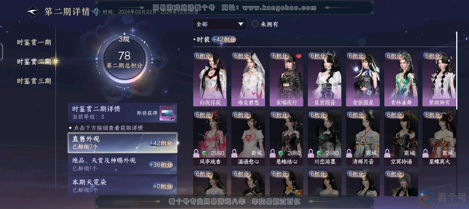 NSH311574逆水寒手游账号详情图5 NSH311574逆水寒手游账号详情图5