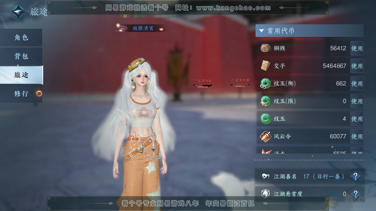 NSH311575逆水寒手游账号详情图2 NSH311575逆水寒手游账号详情图2