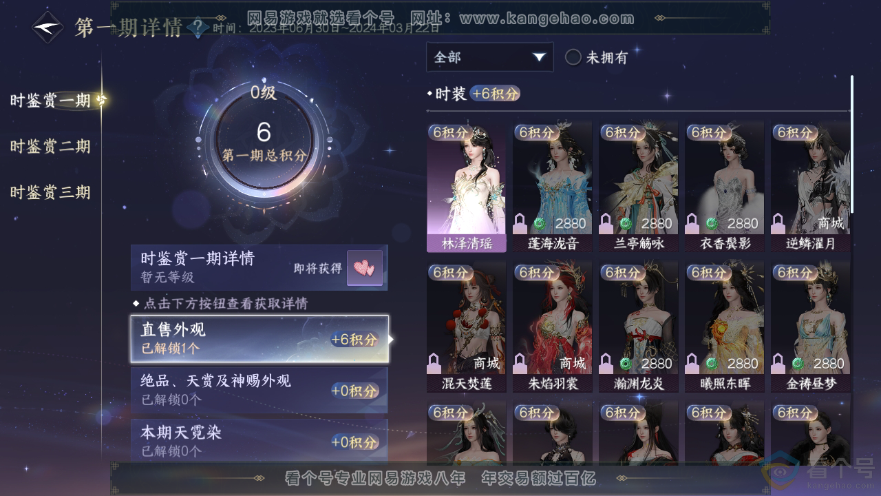 NSH311575逆水寒手游账号详情图8 NSH311575逆水寒手游账号详情图8