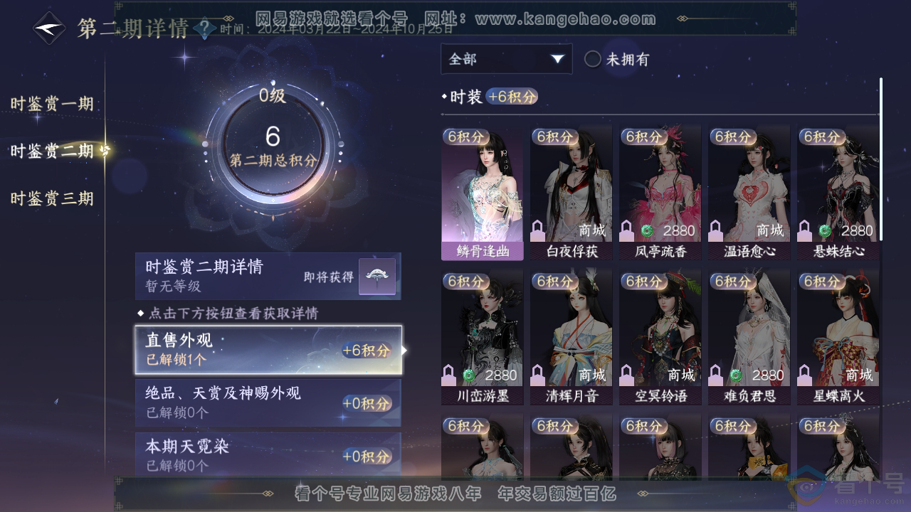 NSH311575逆水寒手游账号详情图9 NSH311575逆水寒手游账号详情图9