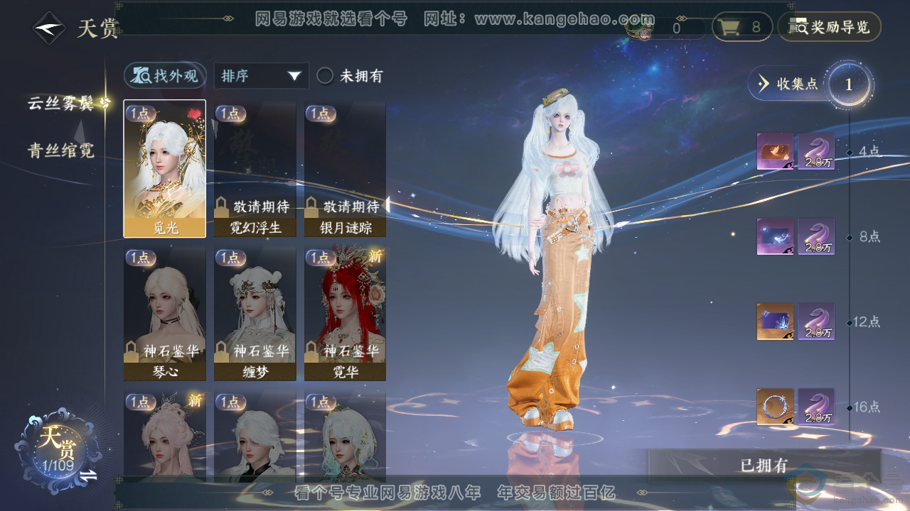 NSH311575逆水寒手游账号详情图7 NSH311575逆水寒手游账号详情图7