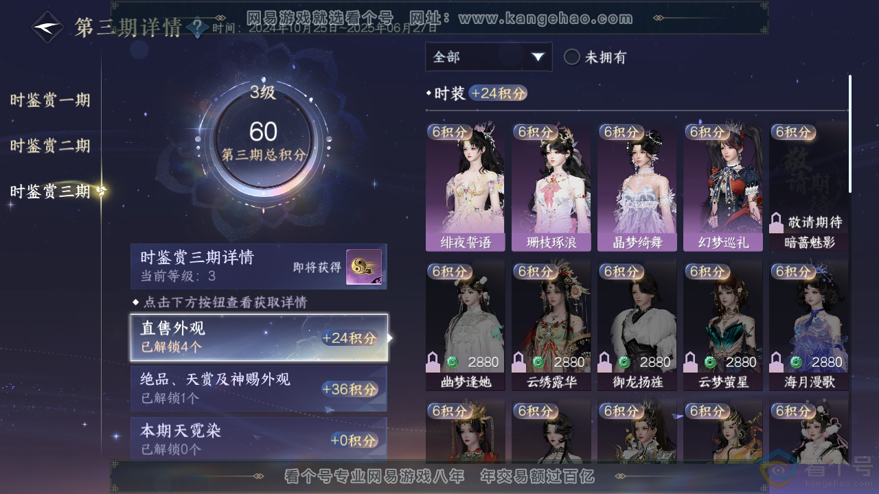 NSH311575逆水寒手游账号详情图10 NSH311575逆水寒手游账号详情图10