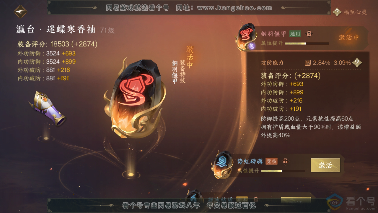 NSH311575逆水寒手游账号详情图14 NSH311575逆水寒手游账号详情图14