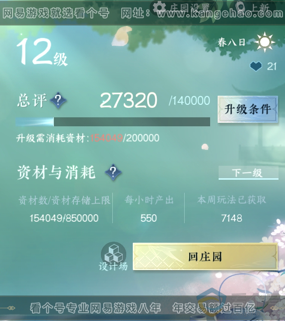 NSH311575逆水寒手游账号详情图20 NSH311575逆水寒手游账号详情图20
