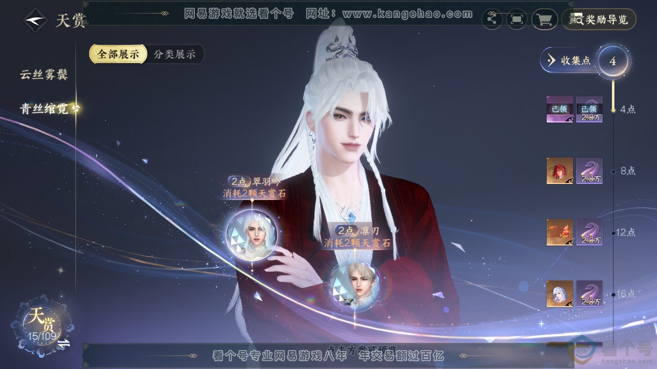 NSH311577逆水寒手游账号详情图10 NSH311577逆水寒手游账号详情图10