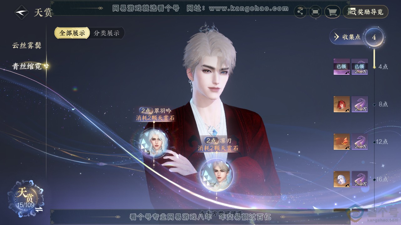 NSH311577逆水寒手游账号详情图11 NSH311577逆水寒手游账号详情图11