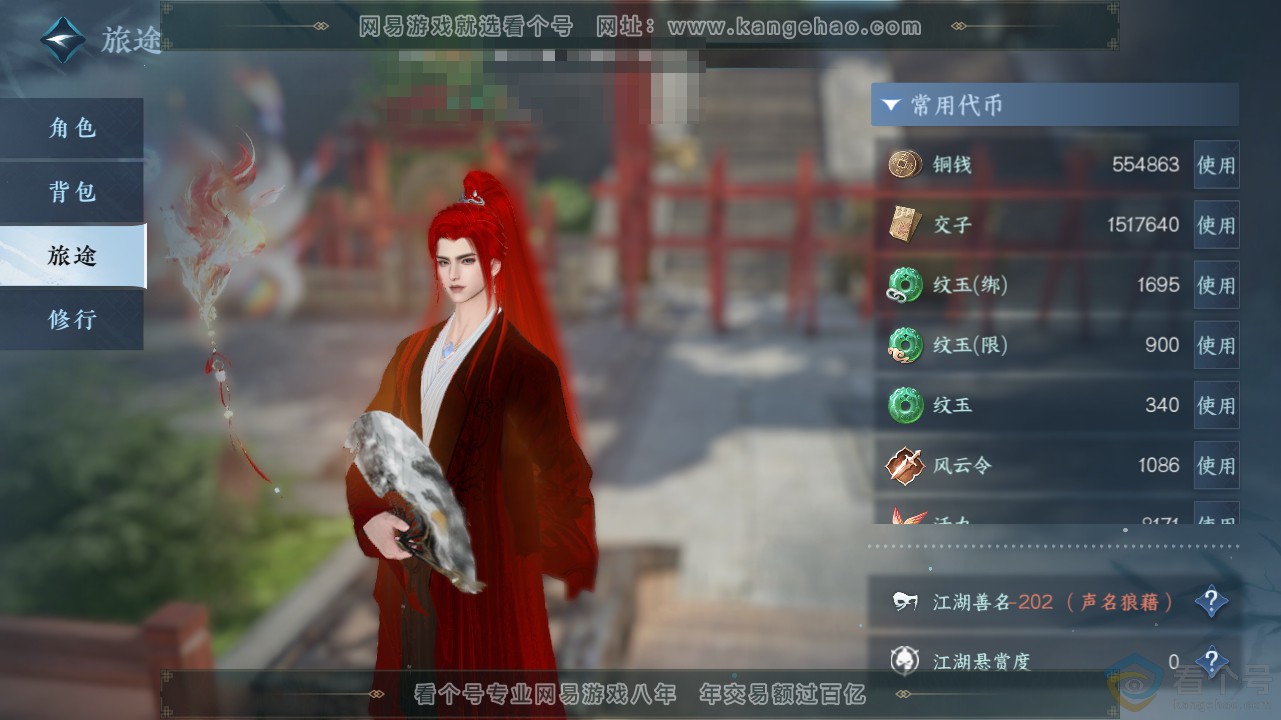 NSH311577逆水寒手游账号详情图5 NSH311577逆水寒手游账号详情图5