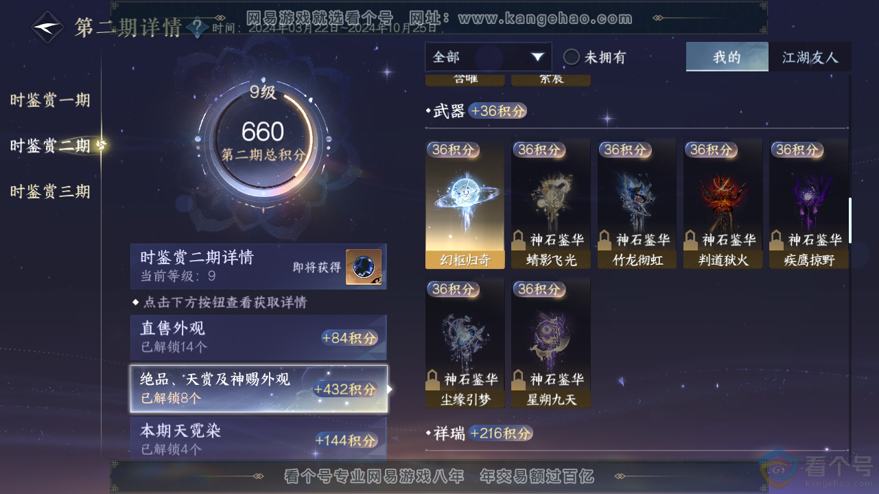 NSH311577逆水寒手游账号详情图14 NSH311577逆水寒手游账号详情图14