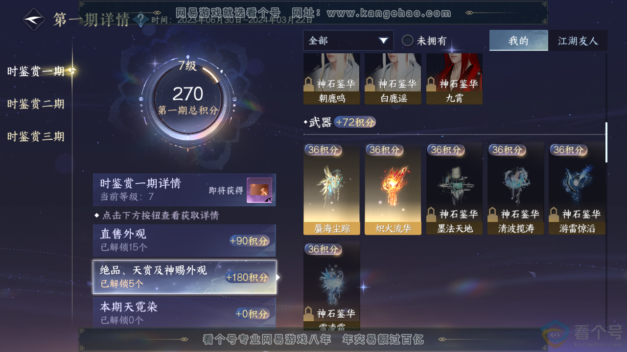 NSH311577逆水寒手游账号详情图12 NSH311577逆水寒手游账号详情图12