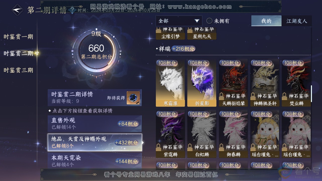 NSH311577逆水寒手游账号详情图15 NSH311577逆水寒手游账号详情图15