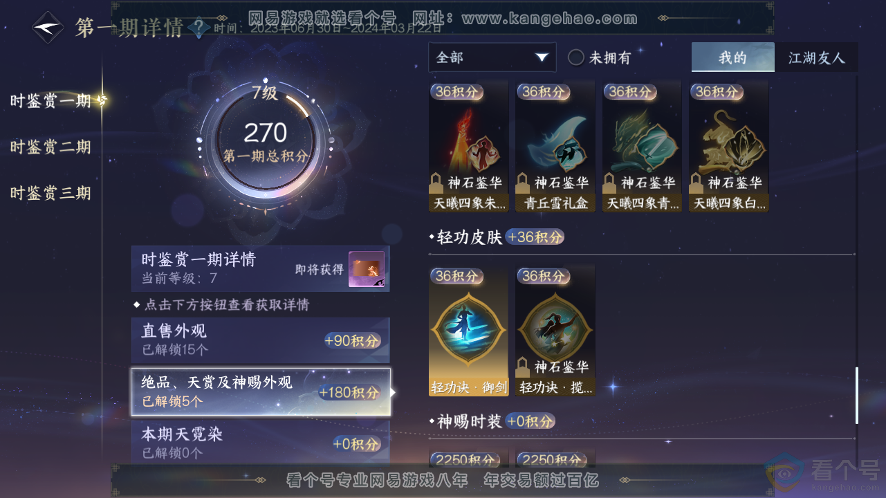 NSH311577逆水寒手游账号详情图13 NSH311577逆水寒手游账号详情图13
