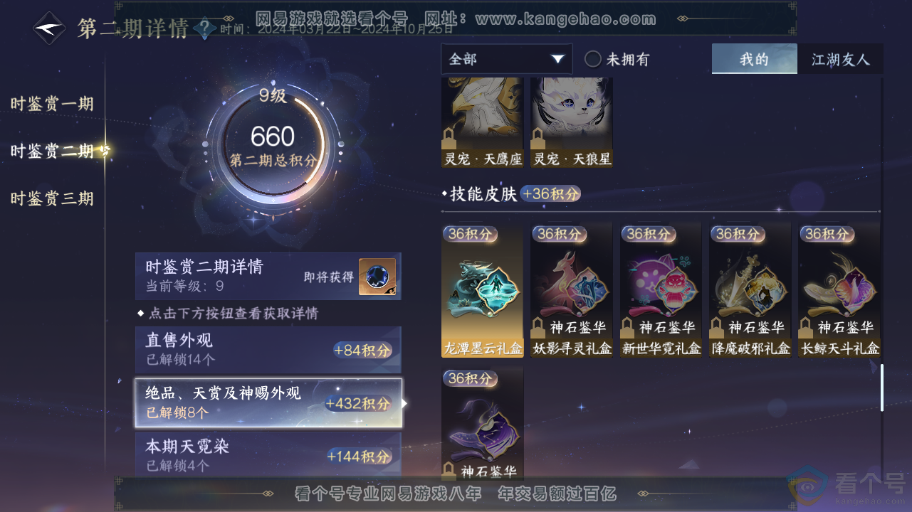 NSH311577逆水寒手游账号详情图16 NSH311577逆水寒手游账号详情图16