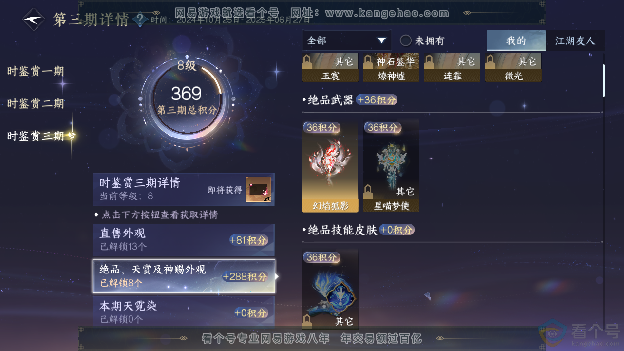 NSH311577逆水寒手游账号详情图17 NSH311577逆水寒手游账号详情图17
