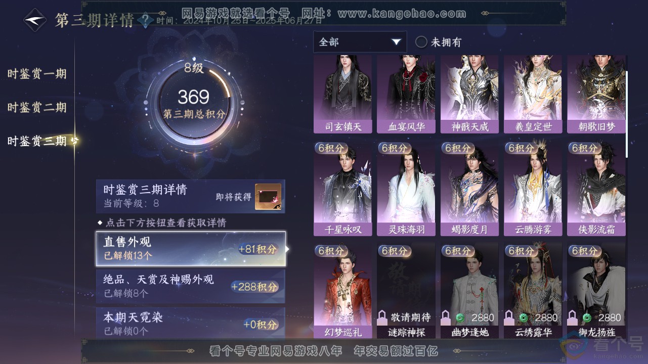 NSH311577逆水寒手游账号详情图21 NSH311577逆水寒手游账号详情图21