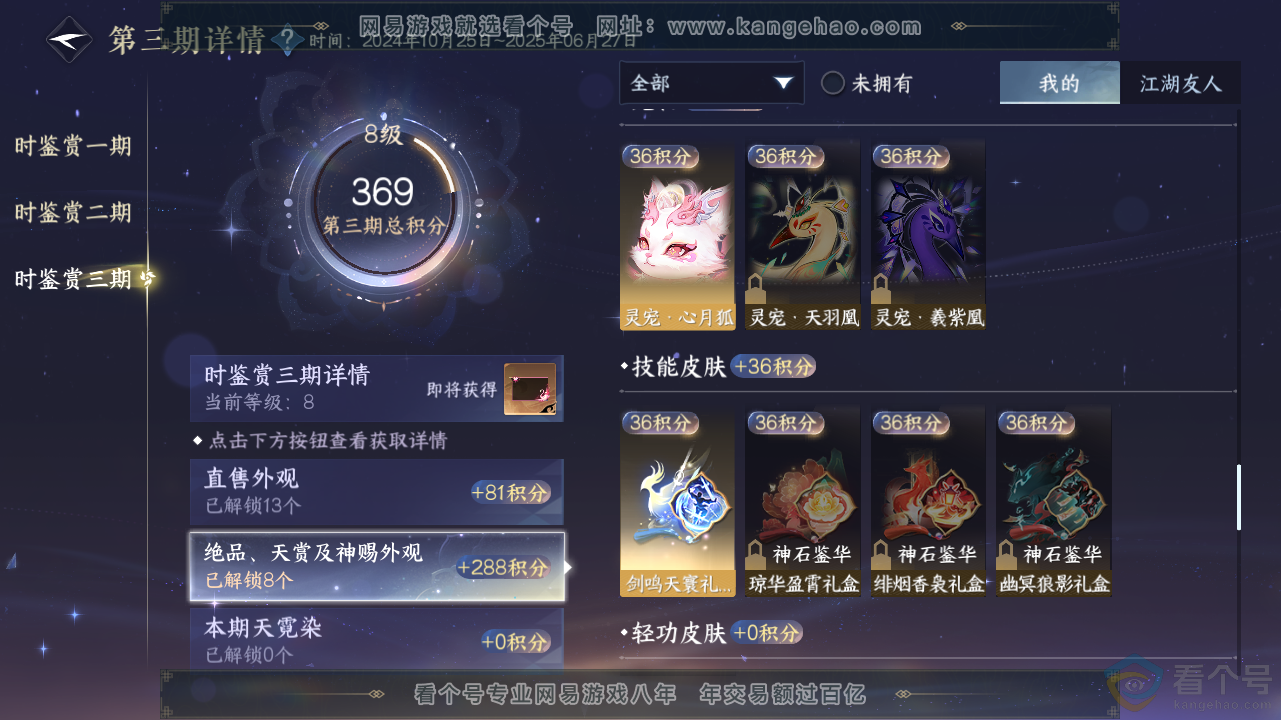 NSH311577逆水寒手游账号详情图18 NSH311577逆水寒手游账号详情图18