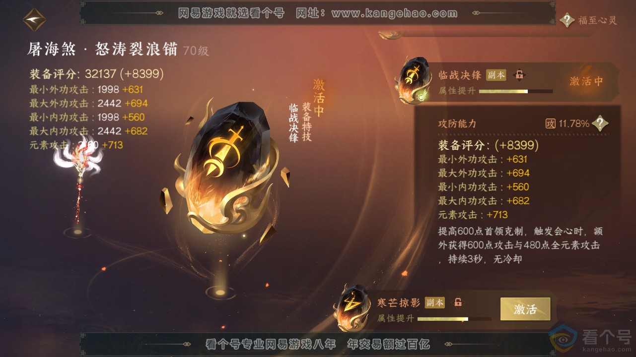 NSH311577逆水寒手游账号详情图23 NSH311577逆水寒手游账号详情图23