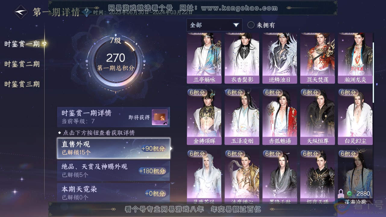 NSH311577逆水寒手游账号详情图19 NSH311577逆水寒手游账号详情图19