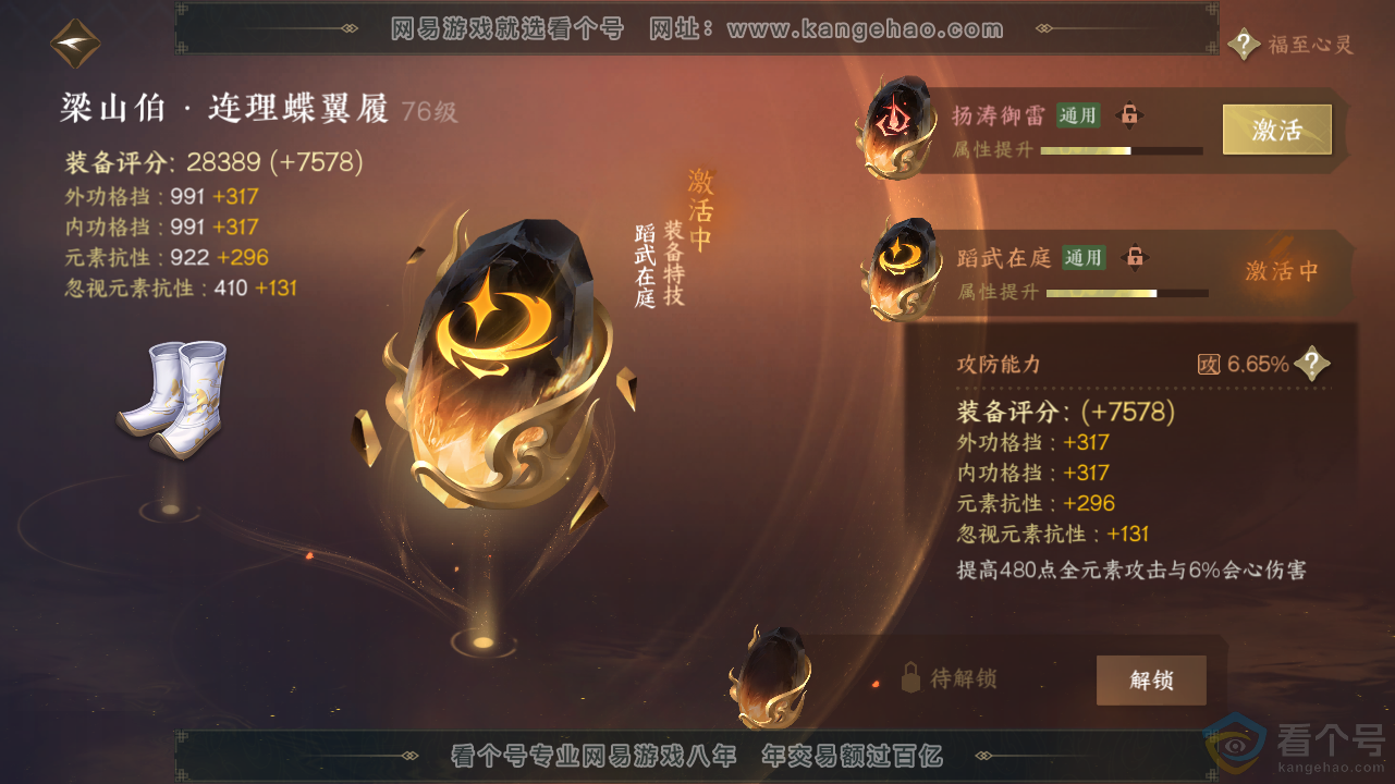 NSH311577逆水寒手游账号详情图27 NSH311577逆水寒手游账号详情图27