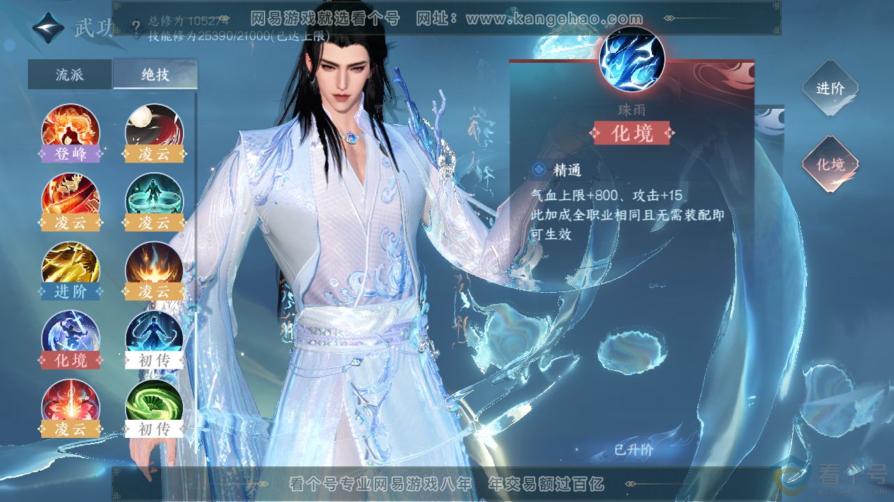 NSH311577逆水寒手游账号详情图31 NSH311577逆水寒手游账号详情图31