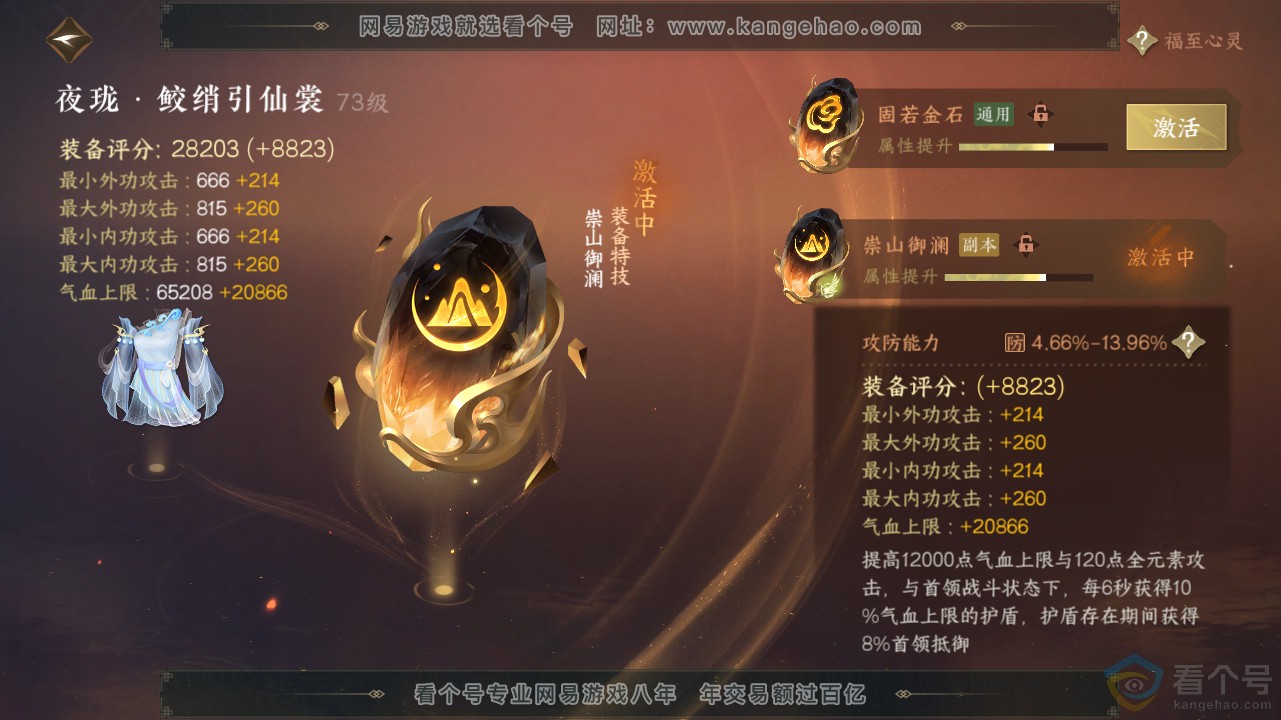 NSH311577逆水寒手游账号详情图25 NSH311577逆水寒手游账号详情图25