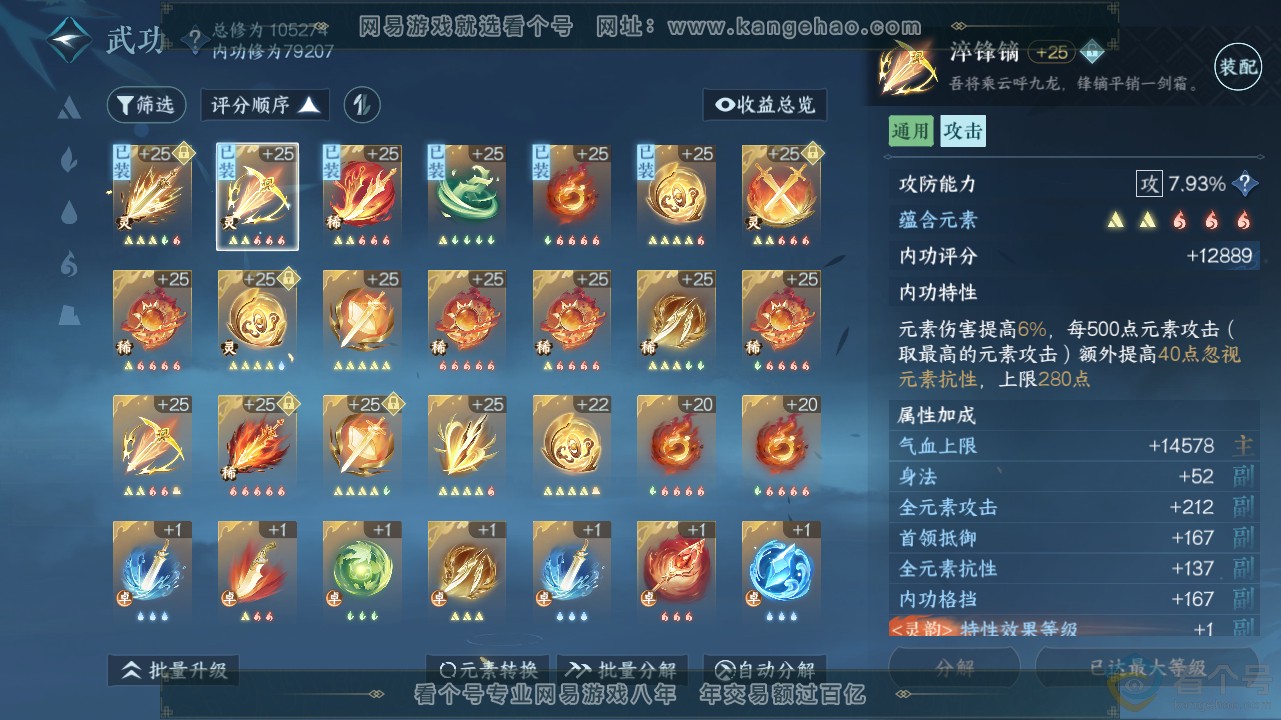 NSH311577逆水寒手游账号详情图33 NSH311577逆水寒手游账号详情图33
